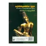 Saddharmapundareeka Suthraya | Books | BuddhistCC Online BookShop | Rs 950.00