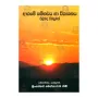 Agame Sambhavaya Ha Vikashanaya Pilibanda Wimasumak | Books | BuddhistCC Online BookShop | Rs 450.00