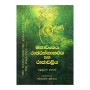 Mahavanshaya Rajarathnakaraya Saha Rajavaliya 01