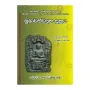 Sukhavatheevyuha Suthraya | Books | BuddhistCC Online BookShop | Rs 2,500.00