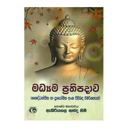 Madhyama Prathipadava | Books | BuddhistCC Online BookShop | Rs 590.00