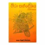 Giraa Sandeshaya Wimarshanaya | Books | BuddhistCC Online BookShop | Rs 720.00