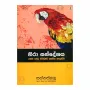 Gira Sandeshaya | Books | BuddhistCC Online BookShop | Rs 700.00