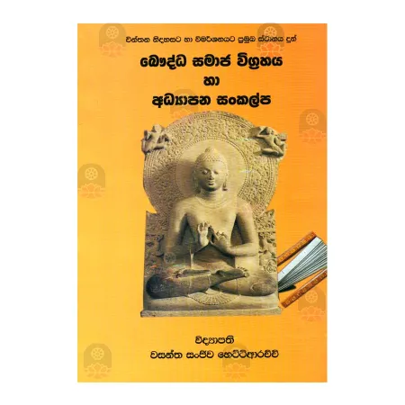 Bauddha Samaja Wiggrahaya Ha Adyapana Sankalpa | Books | BuddhistCC Online BookShop | Rs 250.00