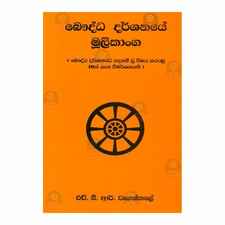 Bauddha Dharshanaye Mulikanga | Books | BuddhistCC Online BookShop | Rs 400.00