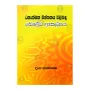 Danathmaka Chinthanaya Pilibanda Bauddha Akalpaya | Books | BuddhistCC Online BookShop | Rs 500.00