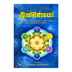 Sri Lankave Brahkmanayo