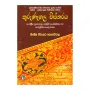 Kurunagala Wistharaya | Books | BuddhistCC Online BookShop | Rs 1,200.00