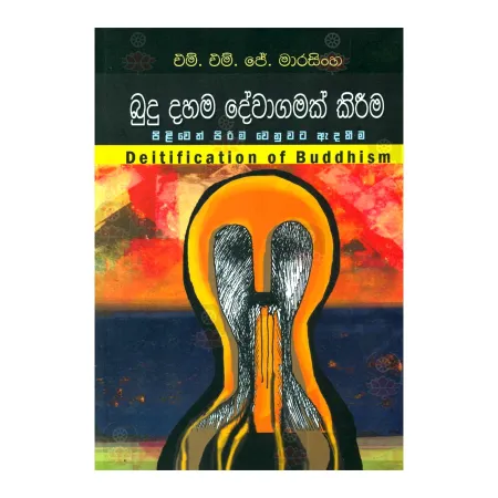 Budu Dahama Devagamak Kireema | Books | BuddhistCC Online BookShop | Rs 350.00