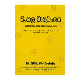Sinhala Dathu Wanshaya