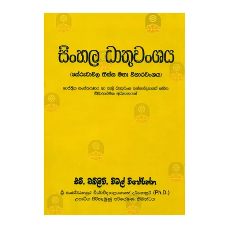 Sinhala Dathu Wanshaya | Books | BuddhistCC Online BookShop | Rs 2,000.00