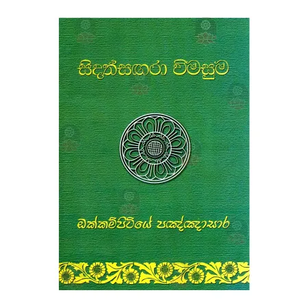Sidathsangara Wimasuma | Books | BuddhistCC Online BookShop | Rs 850.00