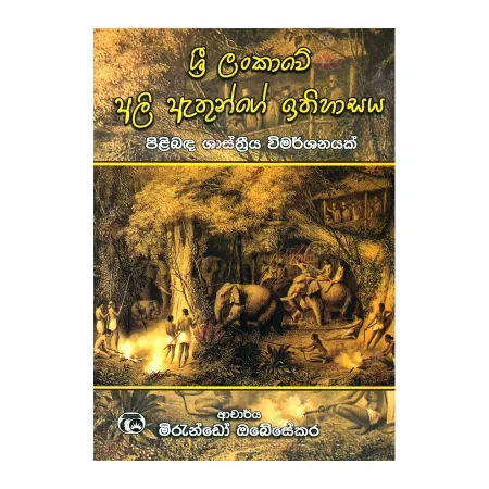 Sri Lankave Ali Athunge Ithihasaya Pilibanda Shasthriya Wimarshanayak | Books | BuddhistCC Online BookShop | Rs 250.00
