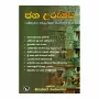 Jana Urumaya | Books | BuddhistCC Online BookShop | Rs 350.00