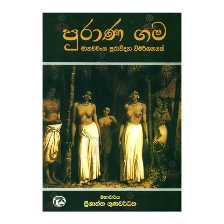 Purana Gama Manavavansha Puravidya Wimarshanayak | Books | BuddhistCC Online BookShop | Rs 400.00