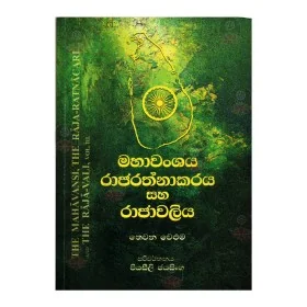Mahavanshaya Rajarathnakaraya Saha Rajavaliya 02 | Books | BuddhistCC Online BookShop | Rs 750.00