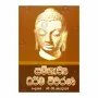 Sambavya Darma Wivaranaya | Books | BuddhistCC Online BookShop | Rs 250.00
