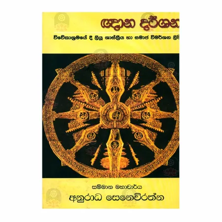 Gnana Darshana | Books | BuddhistCC Online BookShop | Rs 450.00