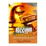 Bududahama Gana Wathaman Gatalu | Books | BuddhistCC Online BookShop | Rs 300.00