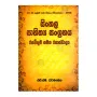 Sinhala Sahithya Sangrahaya Rasavinduma Samaga Rasasvadaya | Books | BuddhistCC Online BookShop | Rs 370.00