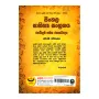Sinhala Sahithya Sangrahaya Rasavinduma Samaga Rasasvadaya | Books | BuddhistCC Online BookShop | Rs 370.00