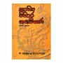 Kavya Wichara Gaveshana | Books | BuddhistCC Online BookShop | Rs 300.00