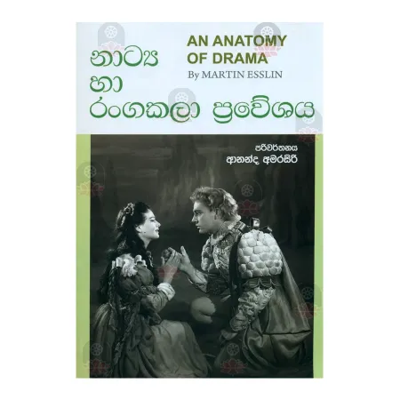 Natya Ha Rangakala Praveshaya | Books | BuddhistCC Online BookShop | Rs 450.00