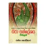 Gira Sandeshaya Wimasuma | Books | BuddhistCC Online BookShop | Rs 550.00