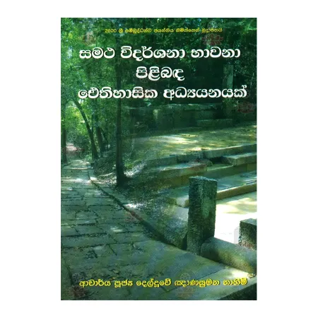 Samatha Widarshana Bhavana Pilibanda Aithihasika Adhyanayak | Books | BuddhistCC Online BookShop | Rs 750.00