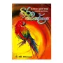 Gira Sandeshaya | Books | BuddhistCC Online BookShop | Rs 320.00