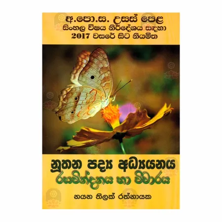 Nuthana Padhya Adhyanaya Rasavindanaya Ha Wicharaya | Books | BuddhistCC Online BookShop | Rs 400.00