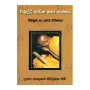 Wishuddhi Marga Maha Sannaya Wimasuma Ha Artha Warnana | Books | BuddhistCC Online BookShop | Rs 450.00