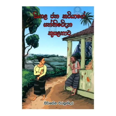 Singhala Jana kaviyage Sannivedana Kusalathava | Books | BuddhistCC Online BookShop | Rs 650.00