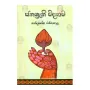 Janashrathi Widyava | Books | BuddhistCC Online BookShop | Rs 800.00