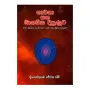 Bhavana Saha Manasika Diyunuva | Books | BuddhistCC Online BookShop | Rs 210.00