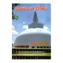 Thupavansha Winisa | Books | BuddhistCC Online BookShop | Rs 275.00