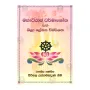 Mahadhiraja Dharmashoka Saha Shila Lekhana Wimarshana | Books | BuddhistCC Online BookShop | Rs 300.00