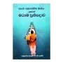 Arya Ashtangika Margaya Hewath Madyama Prathipadawa