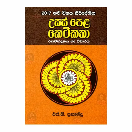 Usas Pela Ketikatha | Books | BuddhistCC Online BookShop | Rs 600.00