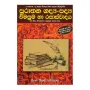 Purathana Gadhya Padhya Wimasuma Ha Rasasvadaya | Books | BuddhistCC Online BookShop | Rs 500.00