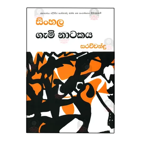 Singhala Gami Natakaya | Books | BuddhistCC Online BookShop | Rs 2,750.00