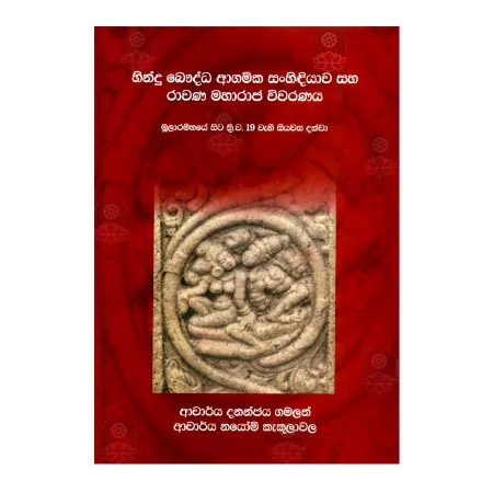 Hindu Bauddha Agamika Sanhidiyava Saha Ravana Maharaja Wivaranaya | Books | BuddhistCC Online BookShop | Rs 4,500.00