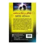 Sathvayage Sitha Saha Prathibaddha Karma Wegaya | Books | BuddhistCC Online BookShop | Rs 250.00