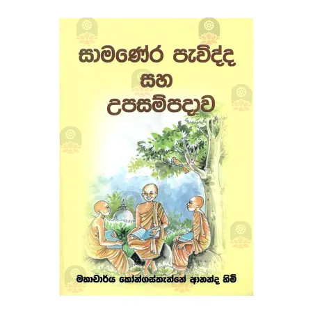 Samanera Pavidda Saha Upasampadava | Books | BuddhistCC Online BookShop | Rs 500.00