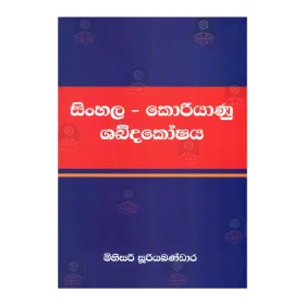 Sinhala - Koriyanu Shabdakoshaya