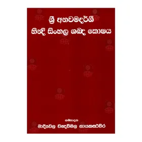 Sri Anavamadarshee Hindi Sinhala Shabda Koshaya