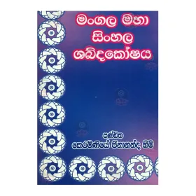 Mangala Maha Sinhala Shabdakoshaya