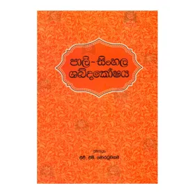 Pali - Sinhala Shabdakoshaya