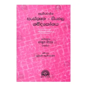 Alagiyavanna Sanskrutha - Sinhala Shabdakoshaya