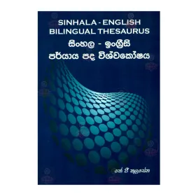 Sinhala - English Paryaya Pada Wishvakoshaya